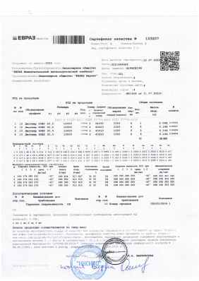 Предпросмотр: Сертификат качества № 103207