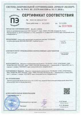 Предпросмотр: Сертификат соответствия № РОСС RU.НЕ06.Н17229