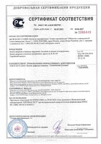 Предпросмотр: Сертификат соответствия № РОСС BY.АЖ49.Н02703