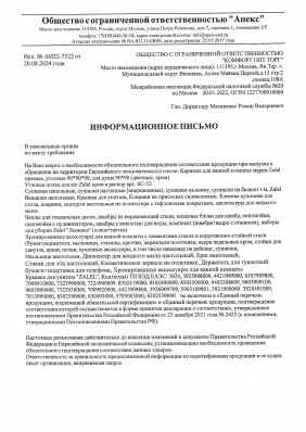 Предпросмотр: Информационное письмо № АИ22-7522
