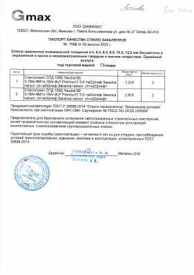 Предпросмотр: Паспорт качества № 7598