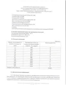 Предпросмотр: Протокол испытаний № 001/В-27/06/18