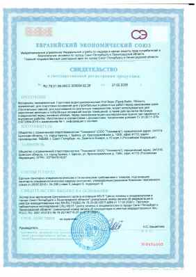 Предпросмотр: Свидетельство о государственной регистрации № RU.78.01.08.008.Е.000654.02.26