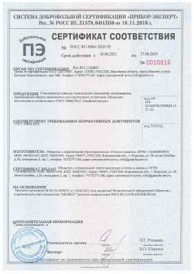 Предпросмотр: Сертификат соответствия № РОСС RU.НВ61.Н25170