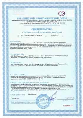 Предпросмотр: Свидетельство о государственной регистрации № RU.77.01.34.008.Е.002375.09.25