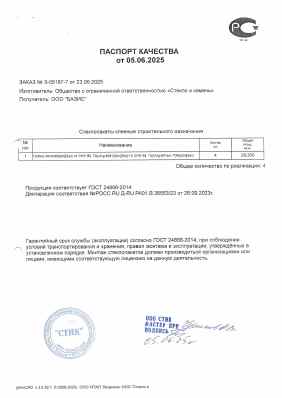 Предпросмотр: Паспорт качества