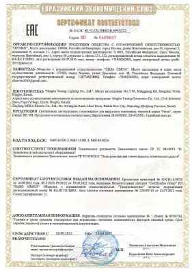 Предпросмотр: Сертификат соответствия № ЕАЭС RU C-CN.ПФ02.В.05932/22