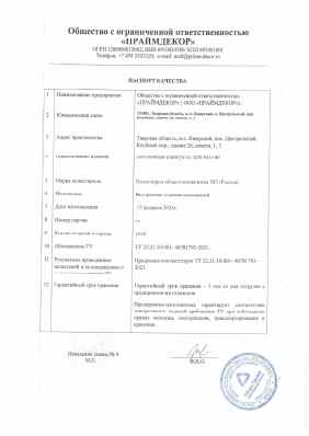 Предпросмотр: Паспорт качества