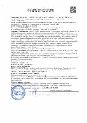 Предпросмотр: Декларация о соответствии № РОСС RU Д-BY.РА01.В.07181/26