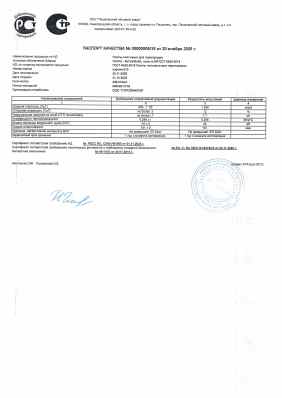 Предпросмотр: Паспорт качества № 00000006015