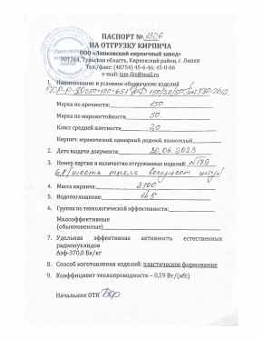 Предпросмотр: Паспорт качества № 1326