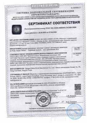 Предпросмотр: Сертификат соответствия № РОСС RU.32001.04ИБФ1.ОСП28.35486