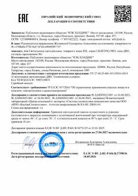 Предпросмотр: Декларация о соответствии № ЕАЭС N RU Д-RU.PA04.B.27398/26