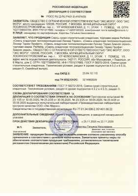 Предпросмотр: Декларация о соответствии № РОСС RU Д-RU.РА01.В.41874/25