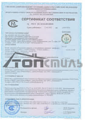 Предпросмотр: Сертификат соответствия № РОСС RU.32112.ПР.00939