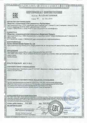Предпросмотр: Сертификат соответствия № ЕАЭС RU C-CN.АБ71.В.00234/20