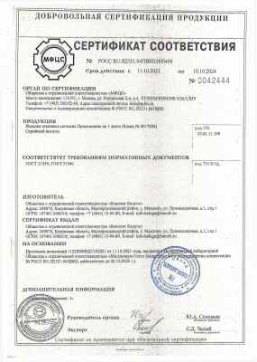 Предпросмотр: Сертификат соответствия № РОСС RU.Я2331.04ПВК0.Н00400