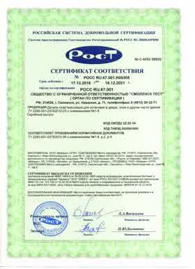 Предпросмотр: Сертификат соответствия № РОСС RU.67.001.Н00305