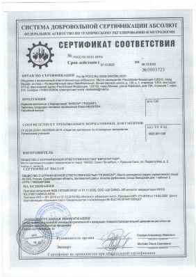 Предпросмотр: Сертификат соответствия № РОСС RU.ОС01.00704