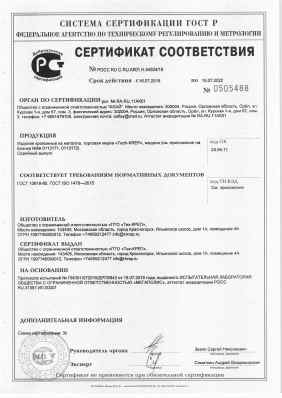 Предпросмотр: Сертификат соответствия № РОСС RU С-RU.АК01.Н.04504/19