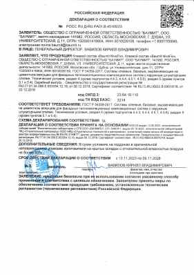 Предпросмотр: Декларация о соответствии № РОСС RU Д-RU.РА01.В.45165/23