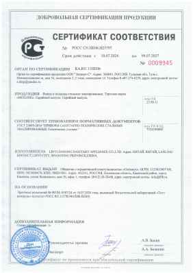 Предпросмотр: Сертификат соответствия № РОСС CN.НЕ06.Н25797