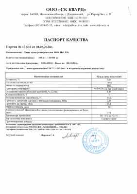 Предпросмотр: Паспорт качества № 47 501