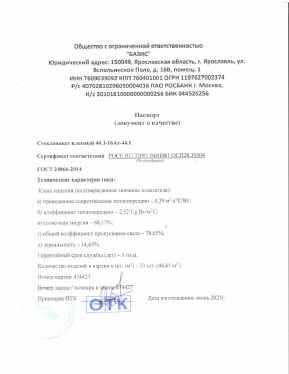 Предпросмотр: Паспорт качества № партия 474427