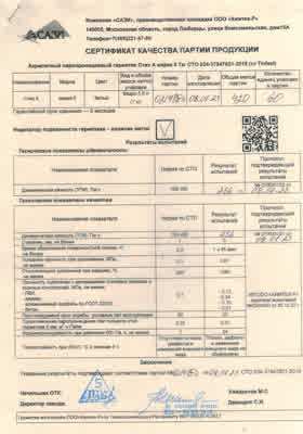 Предпросмотр: Сертификат качества № 021412Д