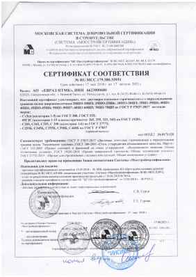 Предпросмотр: Сертификат соответствия № RU.MCC.179.380.33931