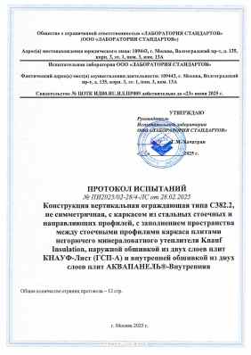 Предпросмотр: Протокол испытаний № ПИ2025/02-28/4-ЛС