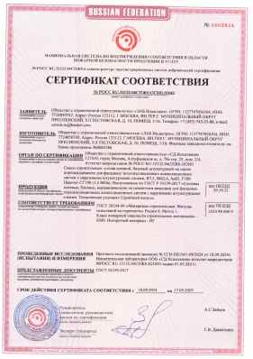 Предпросмотр: Сертификат соответствия № РОСС RU.32132.04СПЖ0.ОС001.01041