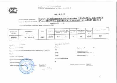 Предпросмотр: Паспорт качества № Партия 851/16, накладная № 2257