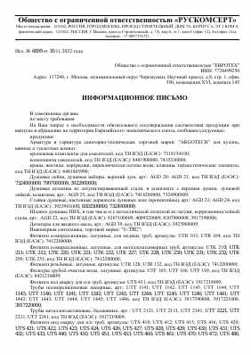 Предпросмотр: Информационное письмо № 6899