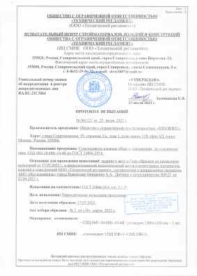 Предпросмотр: Протокол испытаний № 061/23