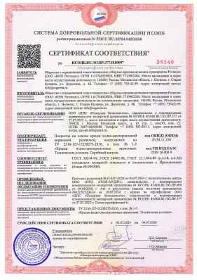 Предпросмотр: Сертификат соответствия № НСОПБ.RU.ЭО.ПР.377.Н.00007