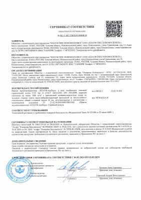 Предпросмотр: Сертификат соответствия № RU C-RU.ПБ58.В.00908/24