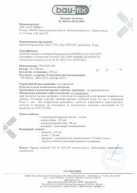 Предпросмотр: Паспорт качества № 0412
