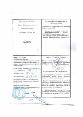 Предпросмотр: Паспорт качества