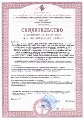 Предпросмотр: Свидетельство о государственной регистрации № BY.10.11.01.008.Е.000473.08.15