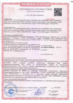 Предпросмотр: Сертификат соответствия № RU C-RU.ПБ37.В.00250/20