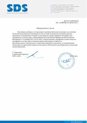 Предпросмотр: Информационное письмо № 021122-1