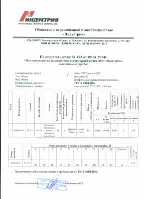 Предпросмотр: Паспорт качества № 493