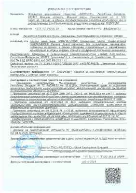 Предпросмотр: Декларация о соответствии № BY/112 11.01. ТР013 088.01 08266