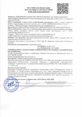 Предпросмотр: Декларация о соответствии № RU Д-RU.РА01.В.00109/23