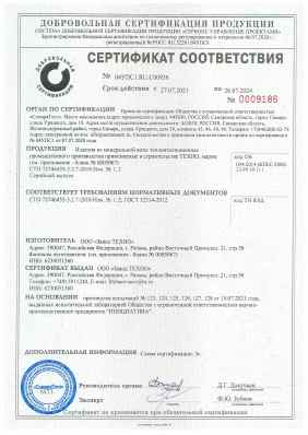 Предпросмотр: Сертификат соответствия № 04УПС1.RU.C00936