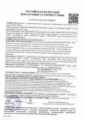 Предпросмотр: Декларация о соответствии № РОСС RU Д-RU.РА01.В.25689/25
