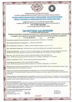 Предпросмотр: Экспертное заключение № 77.01.12.П.003058.09.23