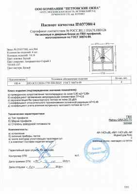Предпросмотр: Паспорт качества № П380/4