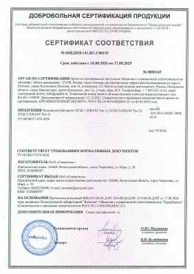 Предпросмотр: Сертификат соответствия № 04ИДЮ0.141.RU.С00103